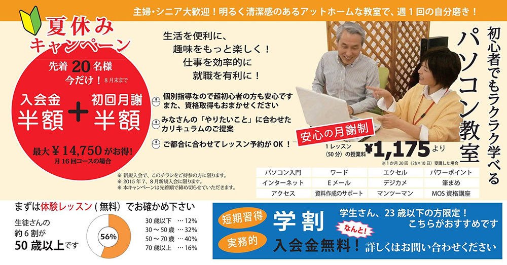 キャンペーン