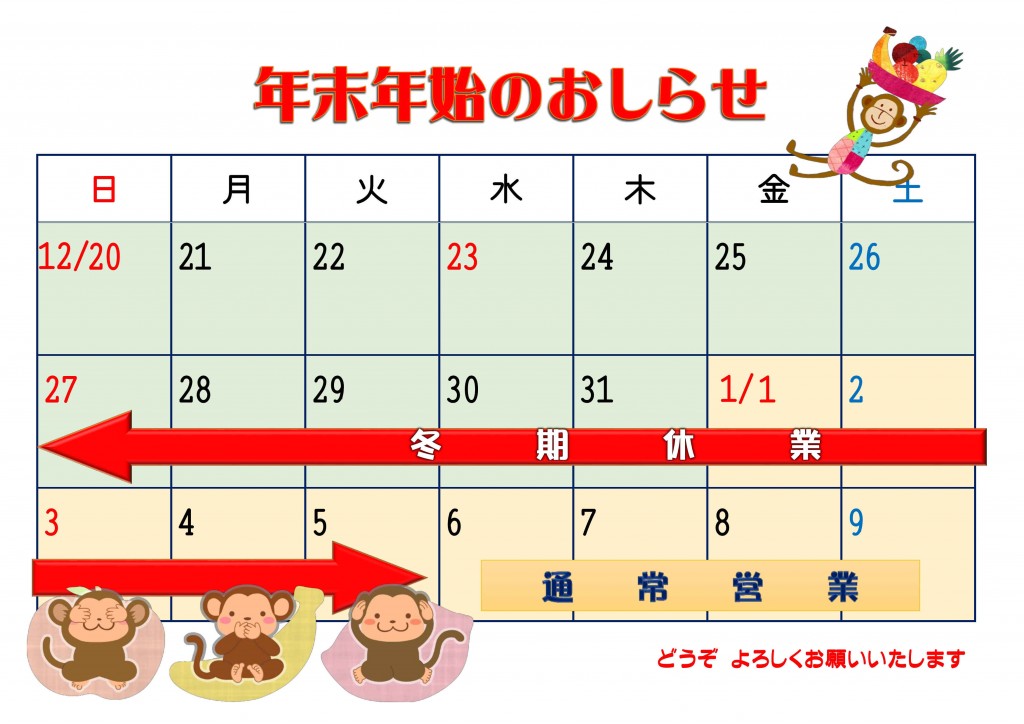 年末・年始の休日案内_page001