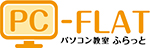 パソコン教室 ふらっと